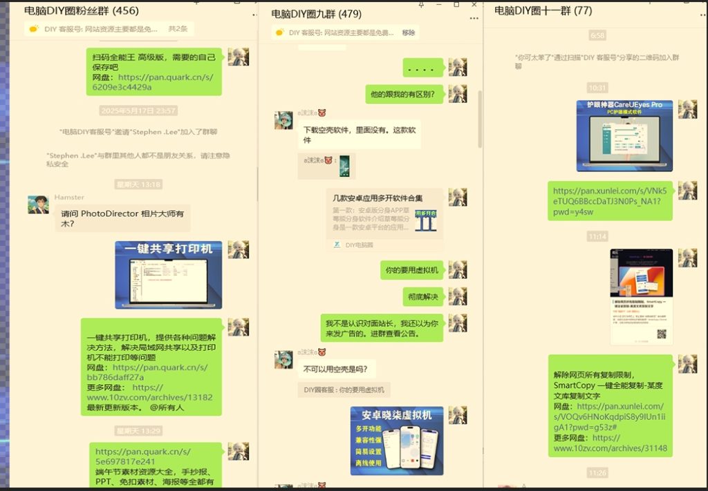 电脑DIY圈，邀请您进优质资源群，每天资源不断，惊喜不断！插图