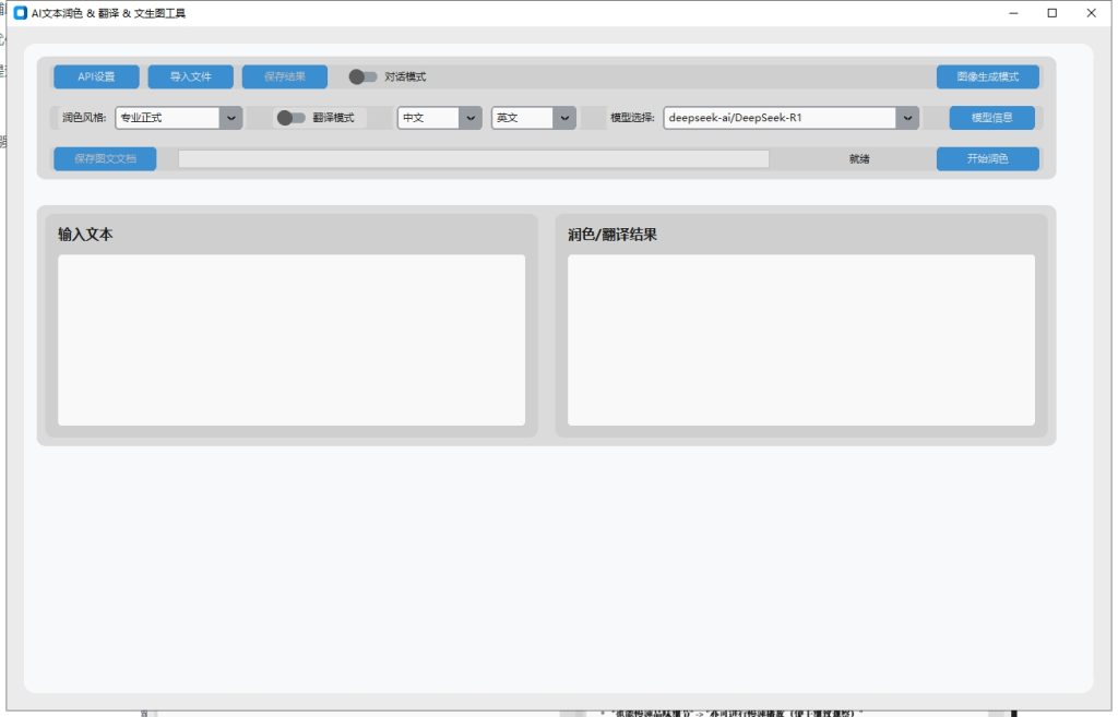 自写免费文章润色工具-一款不错的文章润色伪原创工具支持文生图,文本翻译等(有源代码)插图2 自写免费文章润色工具-一款不错的文章润色伪原创工具支持文生图,文本翻译等(有源代码)插图2