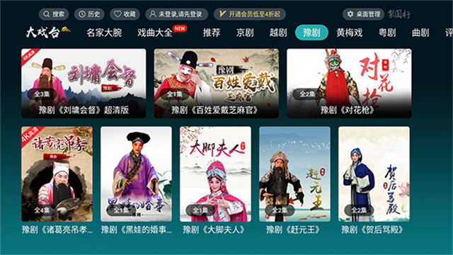 梨园行戏曲TV版 5.7.6.0会员版一款专为喜爱戏曲的朋友所推出的一款电视版的戏曲观赏软件插图3