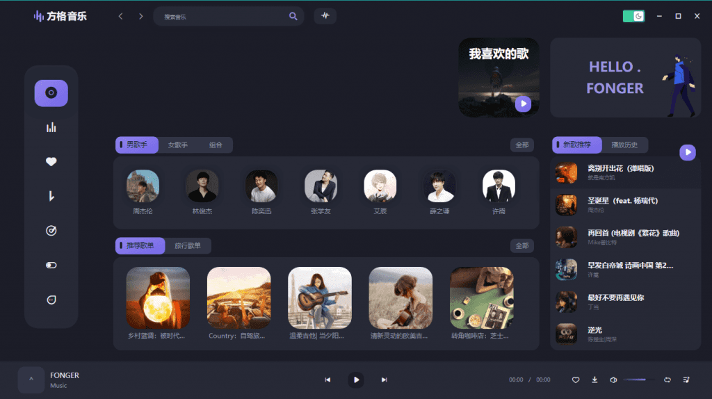 无损音乐下载工具，界面美观，支持win，一键下载全网会员音乐，支持歌单导入 方格音乐插图2