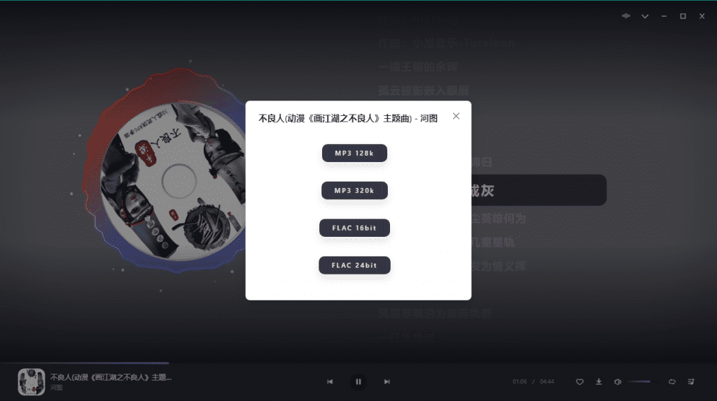无损音乐下载工具，界面美观，支持win，一键下载全网会员音乐，支持歌单导入 方格音乐插图1