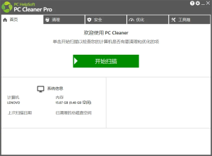 媲美CCleaner Pro，电脑清理神器，拯救电脑容量，仅5MB，完全免费使用 PC Cleaner Pro电脑DIY圈-电脑DIY,一个分享电脑DIY硬件,电脑软件,软件素材资源,各类教程的博客-鑫屿翔网络电脑DIY圈