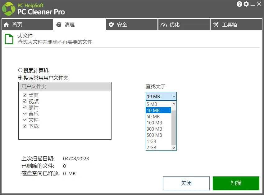媲美CCleaner Pro，电脑清理神器，拯救电脑容量，仅5MB，完全免费使用 PC Cleaner Pro插图2
