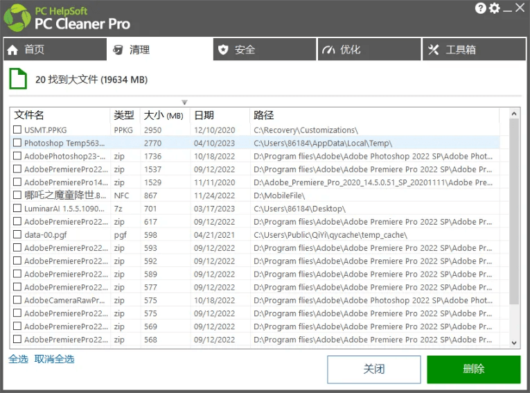 媲美CCleaner Pro，电脑清理神器，拯救电脑容量，仅5MB，完全免费使用 PC Cleaner Pro插图3