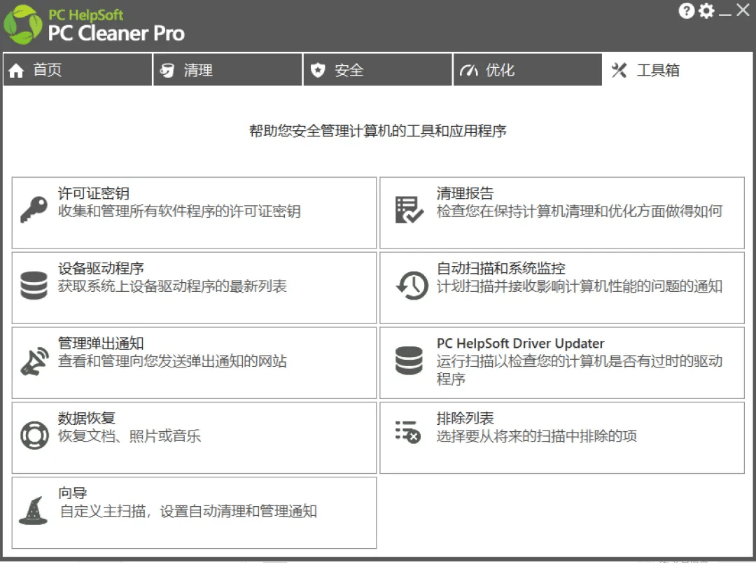 媲美CCleaner Pro，电脑清理神器，拯救电脑容量，仅5MB，完全免费使用 PC Cleaner Pro插图4