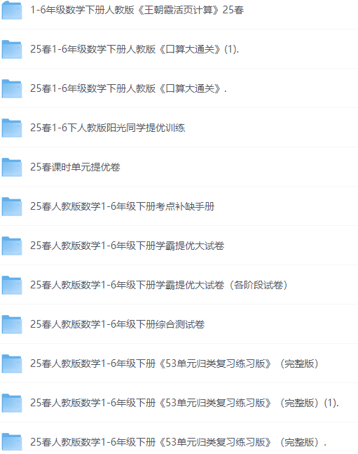 2025春人教1-6年级数学试卷大合集插图1