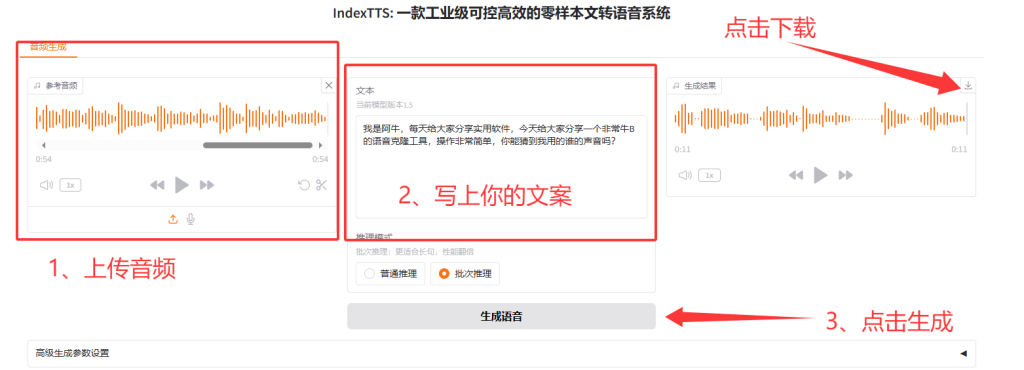 哔哩哔哩出品的开源的声音克隆工具，声音非常逼真，操作非常简单插图2