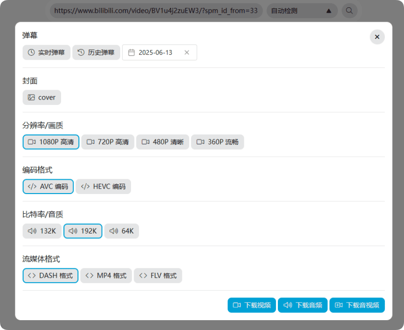 b站工具箱，支持Windows、 Mac OS、Linux 三大平台，永久免费用插图1
