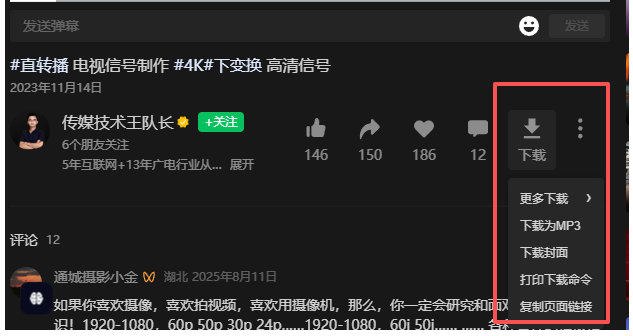 最新视频号批量下载工具，操作简单，画质高清插图1