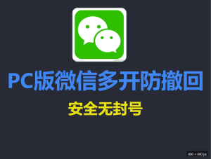 微信PC版WeChat v4.1.0.34多开防撤回绿色版电脑DIY圈-电脑DIY,一个分享电脑DIY硬件,电脑软件,软件素材资源,各类教程的博客-鑫屿翔网络电脑DIY圈