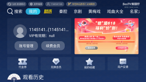 梨园行戏曲TV版 5.7.6.0会员版一款专为喜爱戏曲的朋友所推出的一款电视版的戏曲观赏软件电脑DIY圈-电脑DIY,一个分享电脑DIY硬件,电脑软件,软件素材资源,各类教程的博客-鑫屿翔网络电脑DIY圈