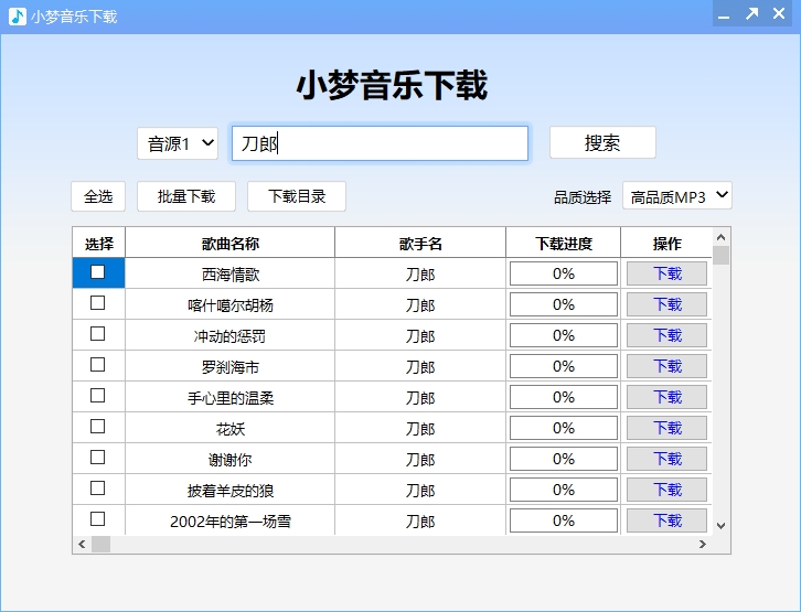 无损音乐下载神器！支持音乐批量下载，完全免费，体积小巧，付费音乐下载工具，win系统软件插图