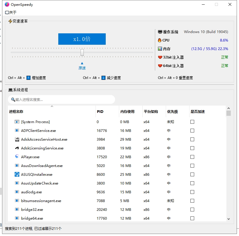 一款轻量、安全、无侵入性的开源游戏加速工具 OpenSpeedy v1.6.6插图1