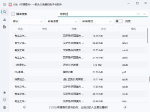 电子书下载支持多种格式，海量资源免费用-媲美z-library电脑DIY圈-电脑DIY,一个分享电脑DIY硬件,电脑软件,软件素材资源,各类教程的博客-鑫屿翔网络电脑DIY圈