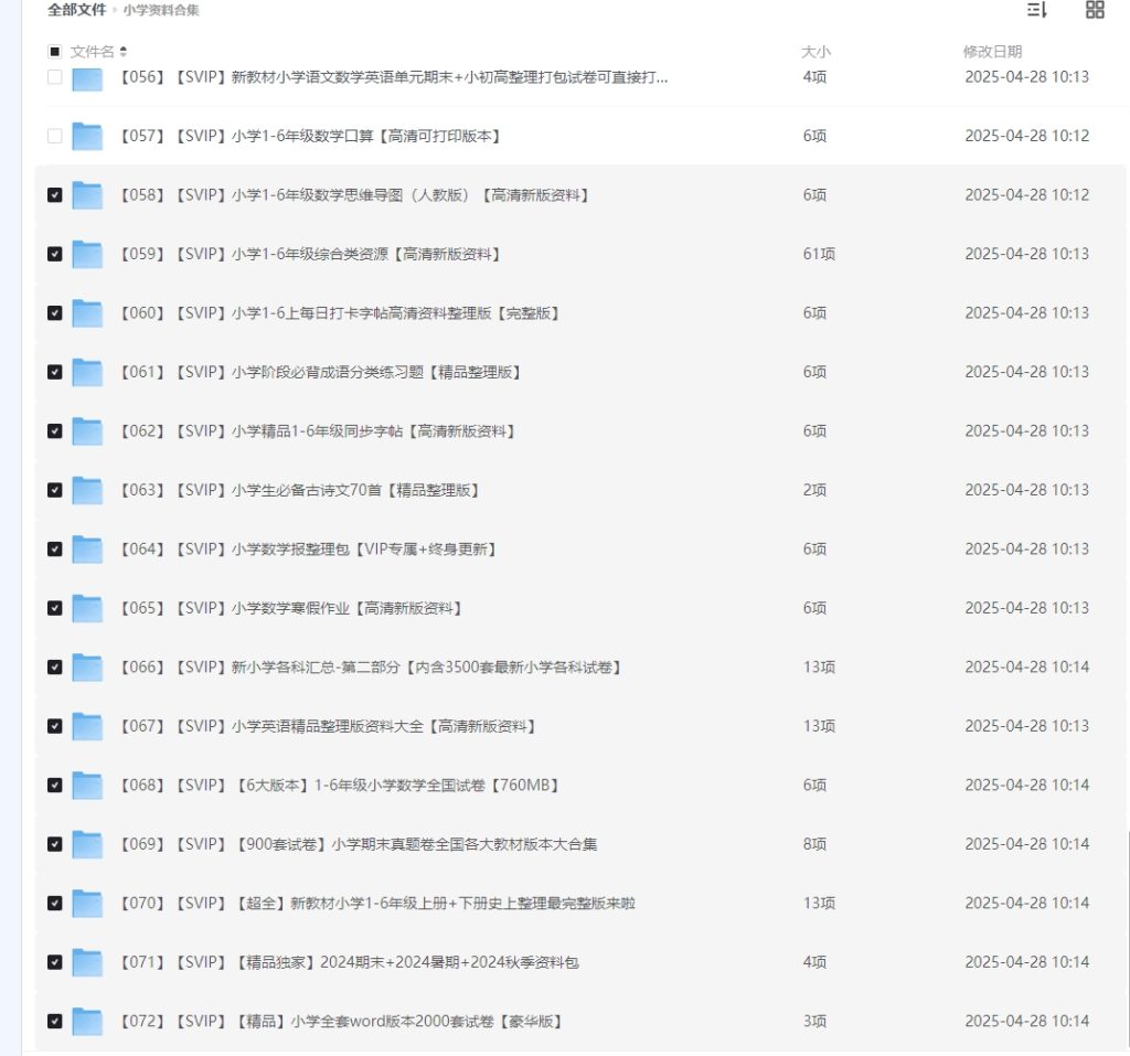 1-6年级学习资料以及试卷大合集插图1