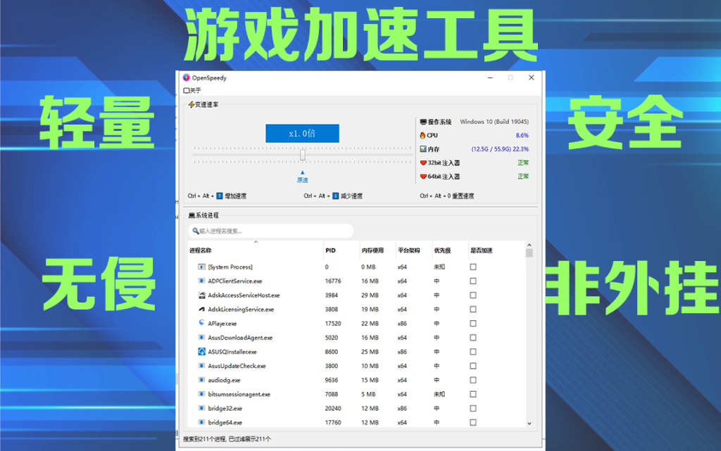 一款轻量、安全、无侵入性的开源游戏加速工具 OpenSpeedy v1.6.6电脑DIY圈-电脑DIY,一个分享电脑DIY硬件,电脑软件,软件素材资源,各类教程的博客-鑫屿翔网络电脑DIY圈