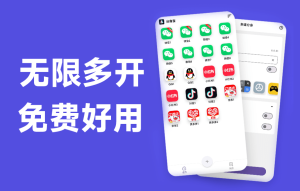 无限制多开工具又来了！免费、专业、安全安卓应用多开工具，体积仅 8.4 MB，瞬间管理多个账户 分身宝电脑DIY圈-电脑DIY,一个分享电脑DIY硬件,电脑软件,软件素材资源,各类教程的博客-鑫屿翔网络电脑DIY圈