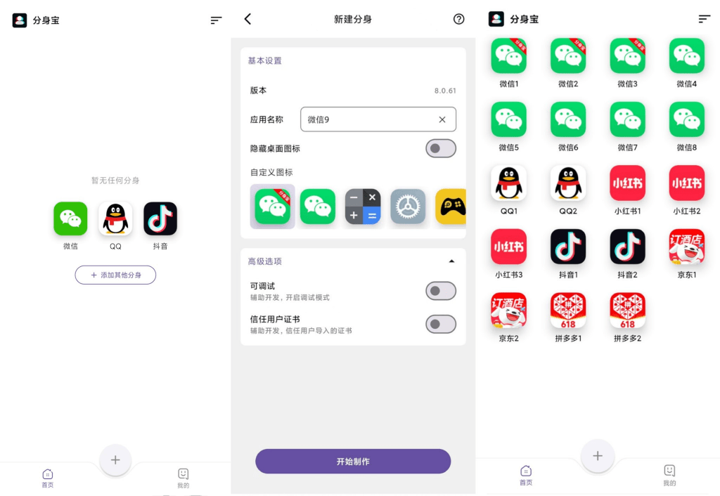 无限制多开工具又来了！免费、专业、安全安卓应用多开工具，体积仅 8.4 MB，瞬间管理多个账户 分身宝插图