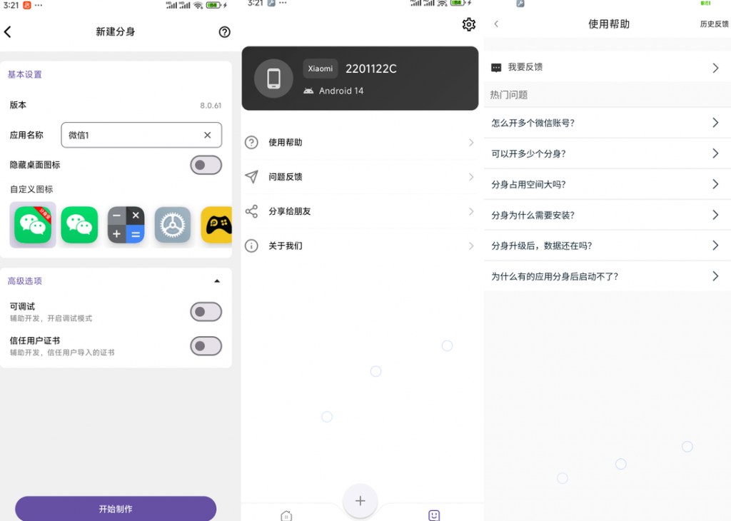 无限制多开工具又来了！免费、专业、安全安卓应用多开工具，体积仅 8.4 MB，瞬间管理多个账户 分身宝插图1