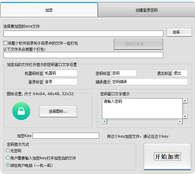 软件加密，一机一码，任意软件都可加密插图