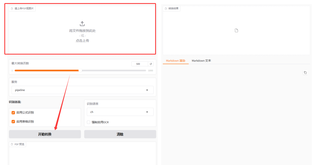 mineru完全免费的PDF识别神器，支持扫描件PDF一键转为md格式、json格式、普通pdf格式插图2