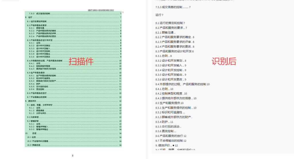 mineru完全免费的PDF识别神器，支持扫描件PDF一键转为md格式、json格式、普通pdf格式插图3