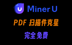 mineru完全免费的PDF识别神器，支持扫描件PDF一键转为md格式、json格式、普通pdf格式电脑DIY圈-电脑DIY,一个分享电脑DIY硬件,电脑软件,软件素材资源,各类教程的博客-鑫屿翔网络电脑DIY圈