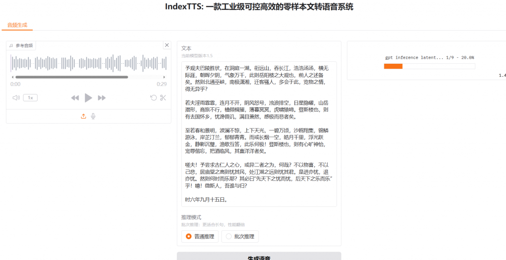 最好用逼真的Ai声音克隆神器，免部署一键启动包，使用简单，最低4G显存可以使用插图1