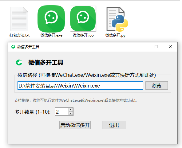 两款微信多开工具，安全靠谱插图2
