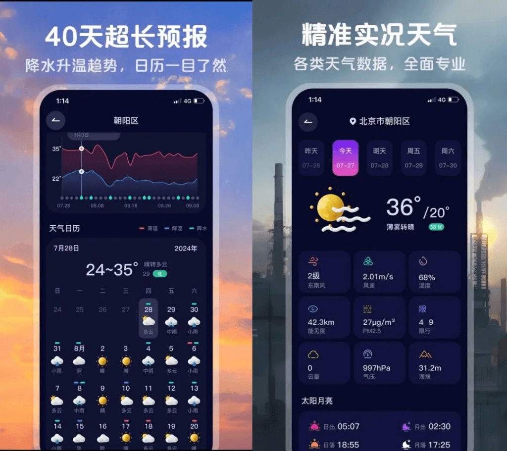 完全免费无广告限制,超准天气预测App,界面美观,信息及时,准确、贴心的天气预报软件插图4 完全免费无广告限制,超准天气预测App,界面美观,信息及时,准确、贴心的天气预报软件插图4