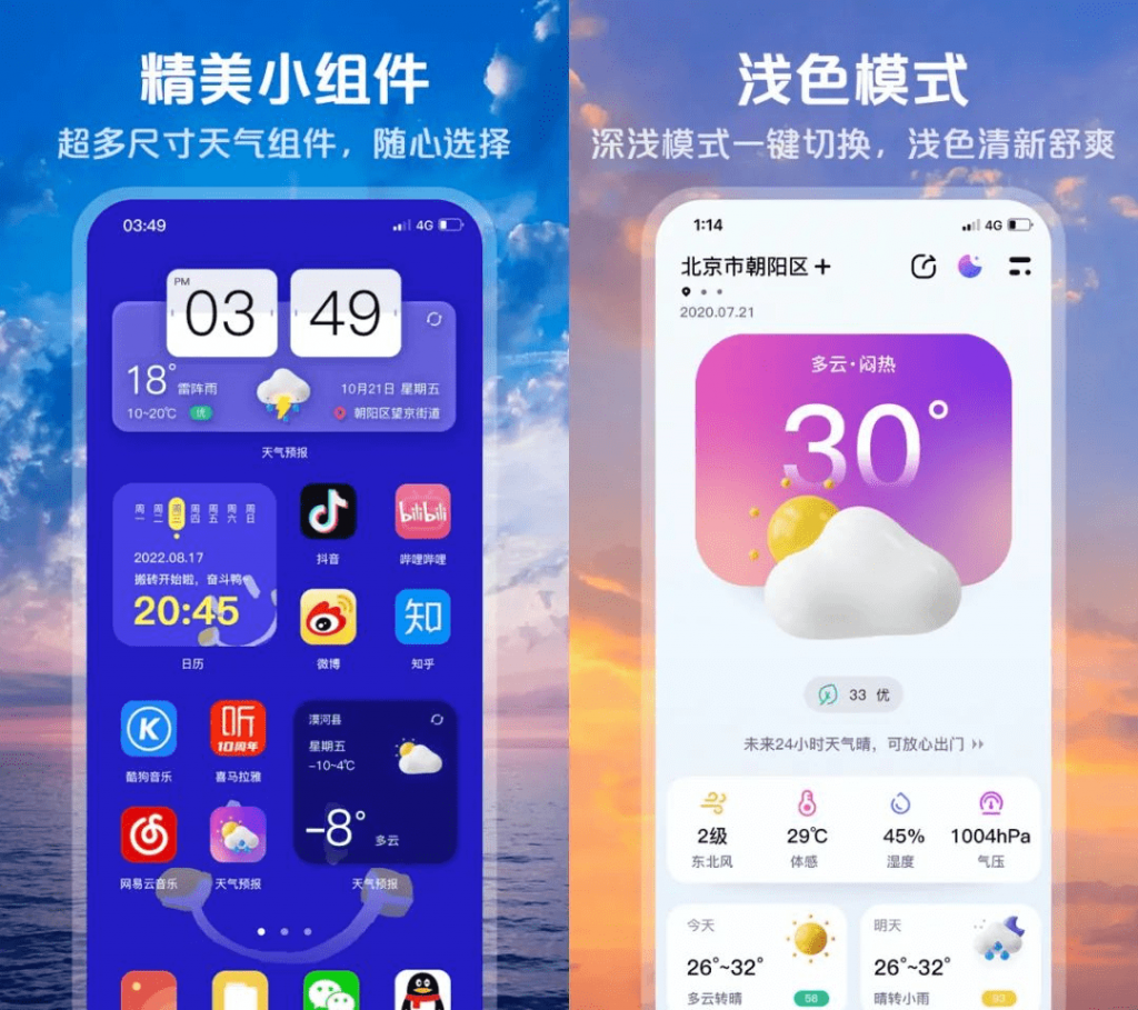 完全免费无广告限制,超准天气预测App,界面美观,信息及时,准确、贴心的天气预报软件插图3 完全免费无广告限制,超准天气预测App,界面美观,信息及时,准确、贴心的天气预报软件插图3