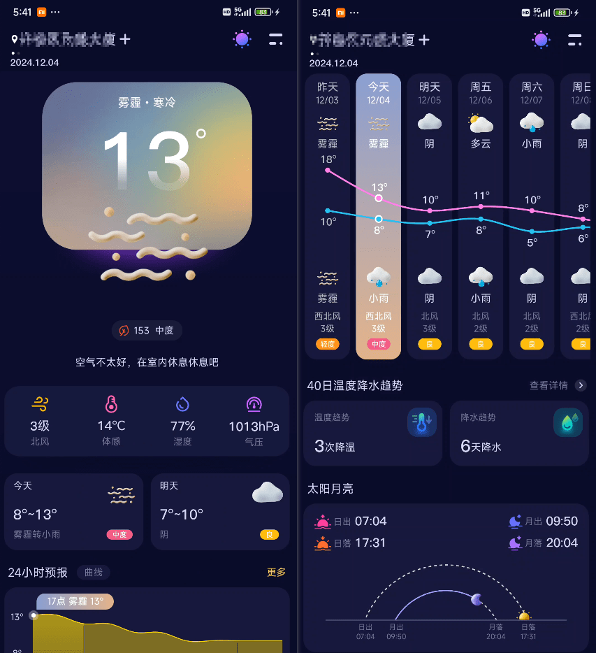 完全免费无广告限制,超准天气预测App,界面美观,信息及时,准确、贴心的天气预报软件插图2 完全免费无广告限制,超准天气预测App,界面美观,信息及时,准确、贴心的天气预报软件插图2