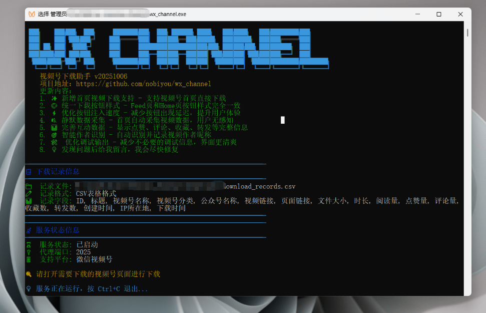 视频号下载神器又来了!界面美观,效果更强大,支持智能识别分类插图1 视频号下载神器又来了!界面美观,效果更强大,支持智能识别分类插图1