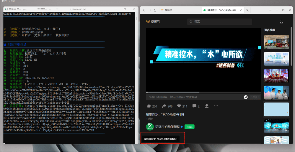 视频号下载神器又来了!界面美观,效果更强大,支持智能识别分类插图5 视频号下载神器又来了!界面美观,效果更强大,支持智能识别分类插图5