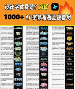 自费购买素材!最新即梦豆包4.0字体字效1000+套,AI提示词prompt,轻松生成绝美艺术字体效果 本地文档电脑DIY圈-电脑DIY,一个分享电脑DIY硬件,电脑软件,软件素材资源,各类教程的博客-鑫屿翔网络电脑DIY圈