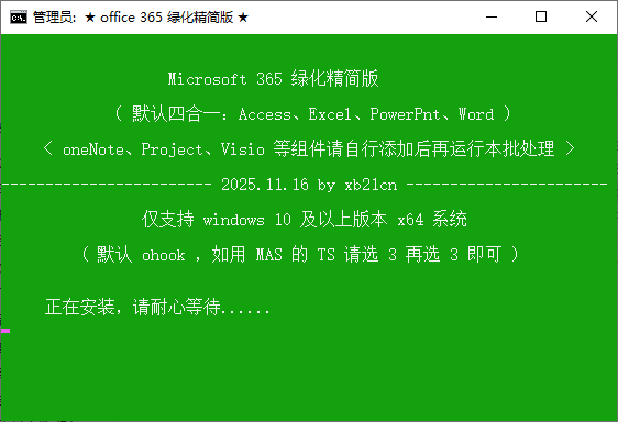 最新11月版本已更新！Office 365 绿化精简四合一版，一键安装全自动激活，含四大组件和VBA及全功能插图2