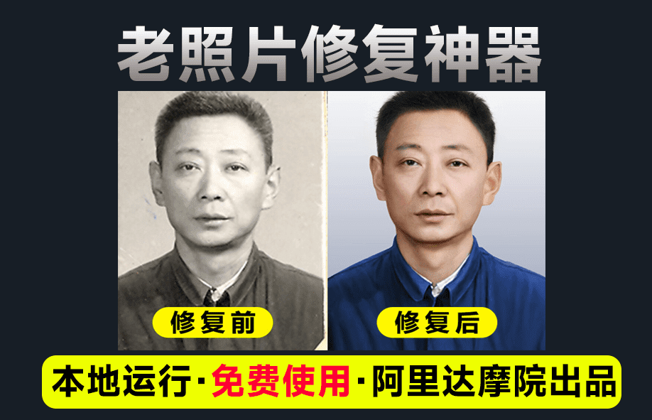 阿里达摩院黑科技：DDColor 本地版老照片上色工具电脑DIY圈-电脑DIY,一个分享电脑DIY硬件,电脑软件,软件素材资源,各类教程的博客-鑫屿翔网络电脑DIY圈