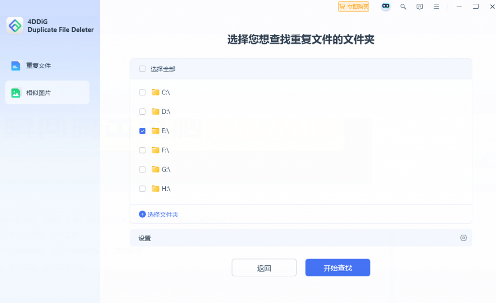 智能扫重 + 一键清理!4DDiG 重复文件删除工具轻松整理存储插图 智能扫重 + 一键清理!4DDiG 重复文件删除工具轻松整理存储插图