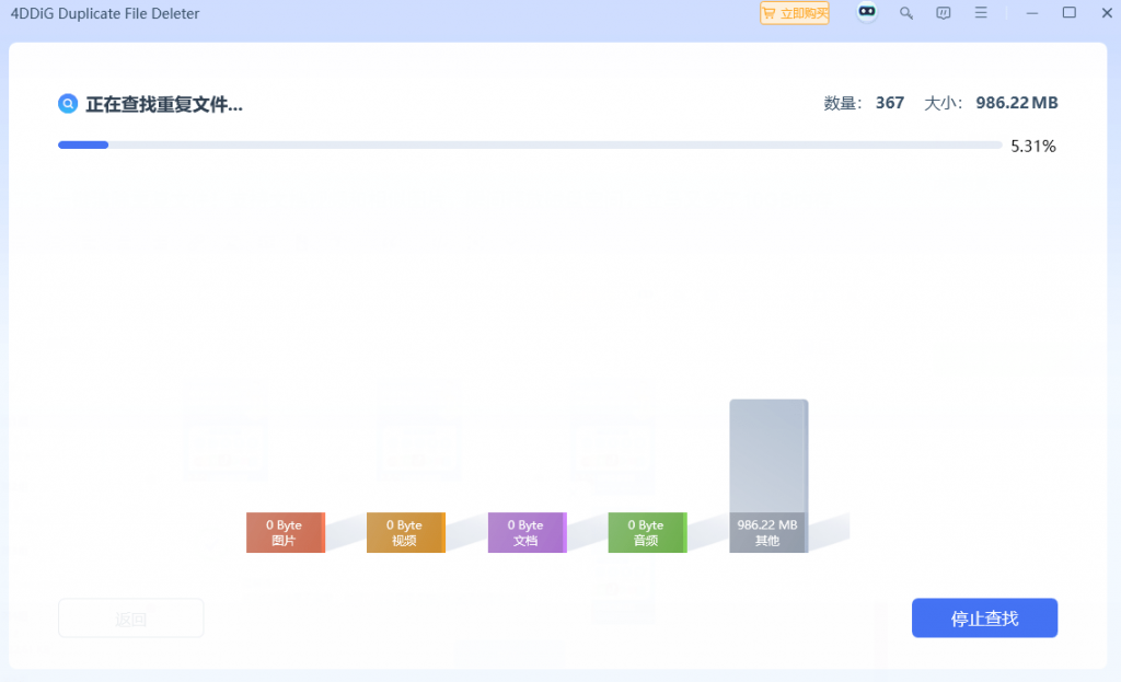 智能扫重 + 一键清理!4DDiG 重复文件删除工具轻松整理存储插图1 智能扫重 + 一键清理!4DDiG 重复文件删除工具轻松整理存储插图1