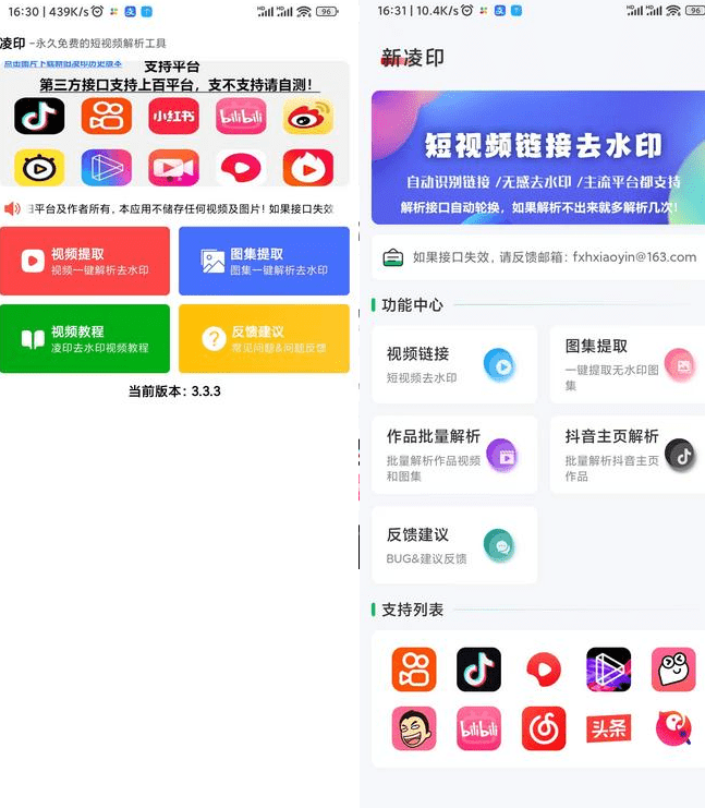 安卓多平台短视频平台无水印解析下载!免费无广告使用,支持常规主流短视频平台插图 安卓多平台短视频平台无水印解析下载!免费无广告使用,支持常规主流短视频平台插图