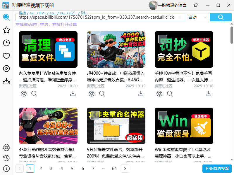 哔哩哔哩视频下载 B站视频一键下载!最高8K画质,界面美观,支持字幕、弹幕、封面、封面下载插图 哔哩哔哩视频下载 B站视频一键下载!最高8K画质,界面美观,支持字幕、弹幕、封面、封面下载插图