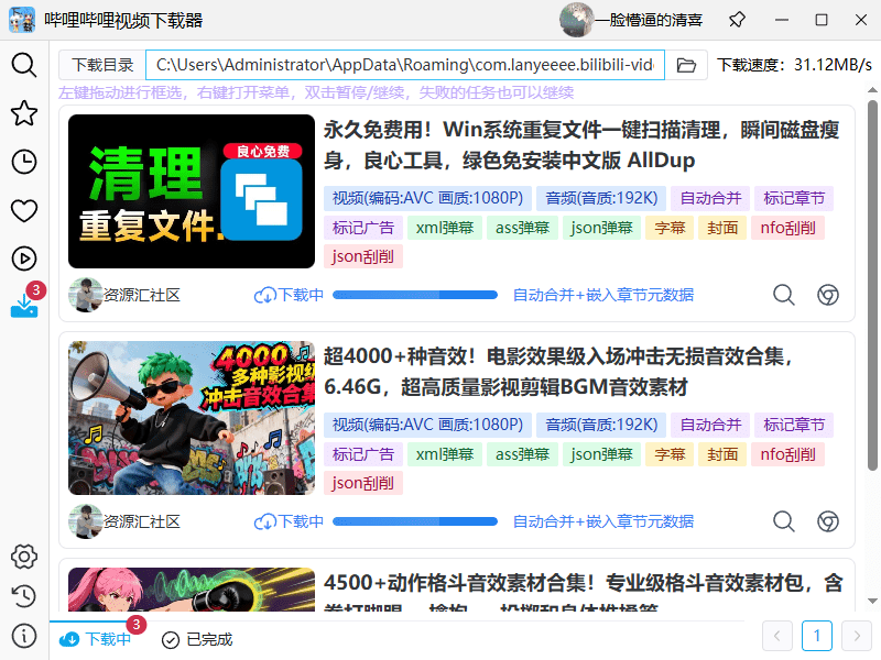 哔哩哔哩视频下载 B站视频一键下载!最高8K画质,界面美观,支持字幕、弹幕、封面、封面下载插图1 哔哩哔哩视频下载 B站视频一键下载!最高8K画质,界面美观,支持字幕、弹幕、封面、封面下载插图1