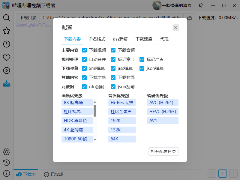 哔哩哔哩视频下载 B站视频一键下载!最高8K画质,界面美观,支持字幕、弹幕、封面、封面下载插图2 哔哩哔哩视频下载 B站视频一键下载!最高8K画质,界面美观,支持字幕、弹幕、封面、封面下载插图2