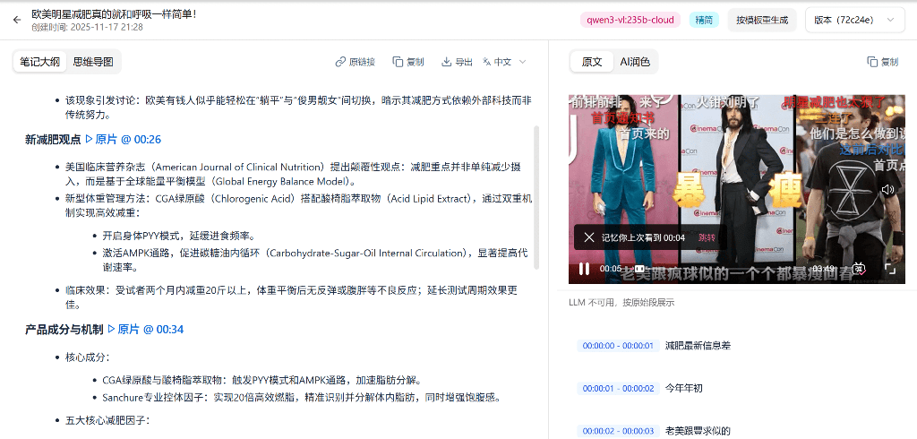 2小时音视频,5分钟学习完成!AI音视频转录笔记助手,一键AI视频转图文、生成思维导图、总结等 秒记AI插图2 2小时音视频,5分钟学习完成!AI音视频转录笔记助手,一键AI视频转图文、生成思维导图、总结等 秒记AI插图2