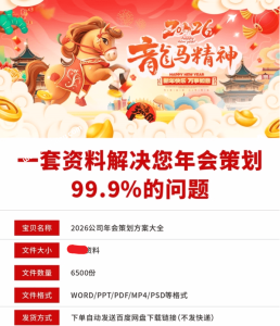 【2026马年年会专属素材包】直接帮你省去90%的精力，无需再熬夜查资料、反复改方案！电脑DIY圈-电脑DIY,一个分享电脑DIY硬件,电脑软件,软件素材资源,各类教程的博客-鑫屿翔网络电脑DIY圈