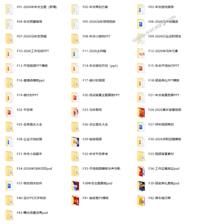 【2026马年年会专属素材包】直接帮你省去90%的精力，无需再熬夜查资料、反复改方案！插图1