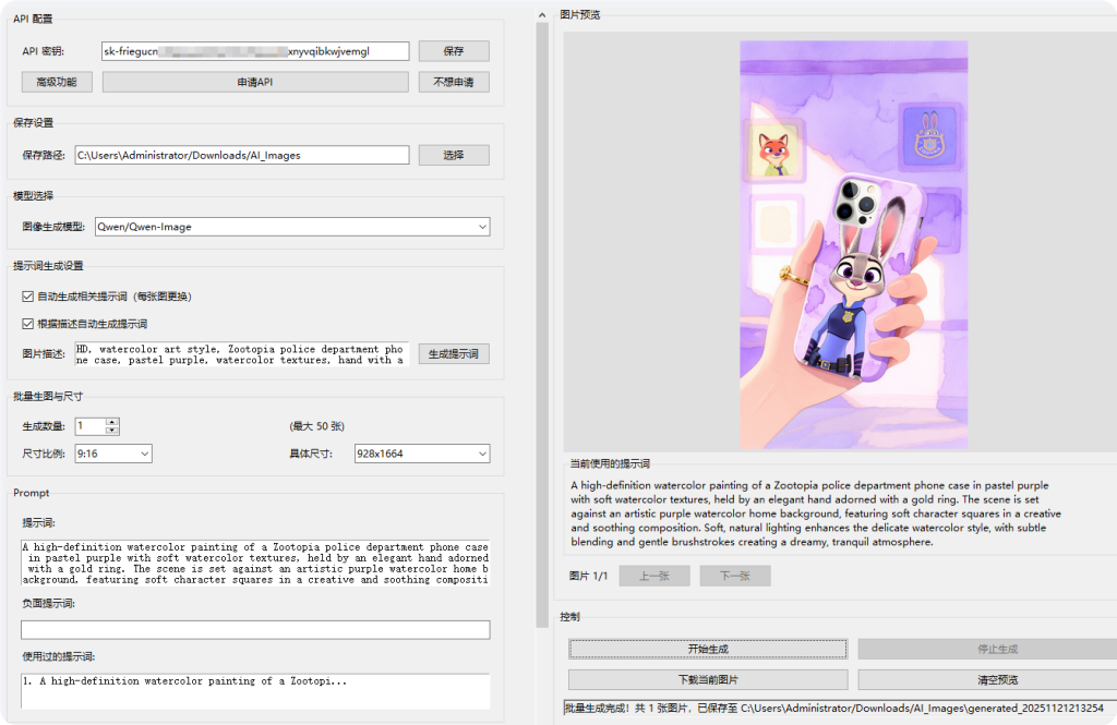 AI图片批量生成,批量生图神器,免费免装高效出图插图 AI图片批量生成,批量生图神器,免费免装高效出图插图