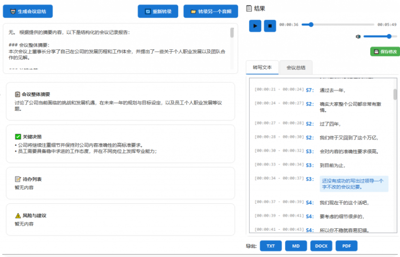高效会议办公必备工具 —— 离线录音转文字助手插图1 高效会议办公必备工具 —— 离线录音转文字助手插图1