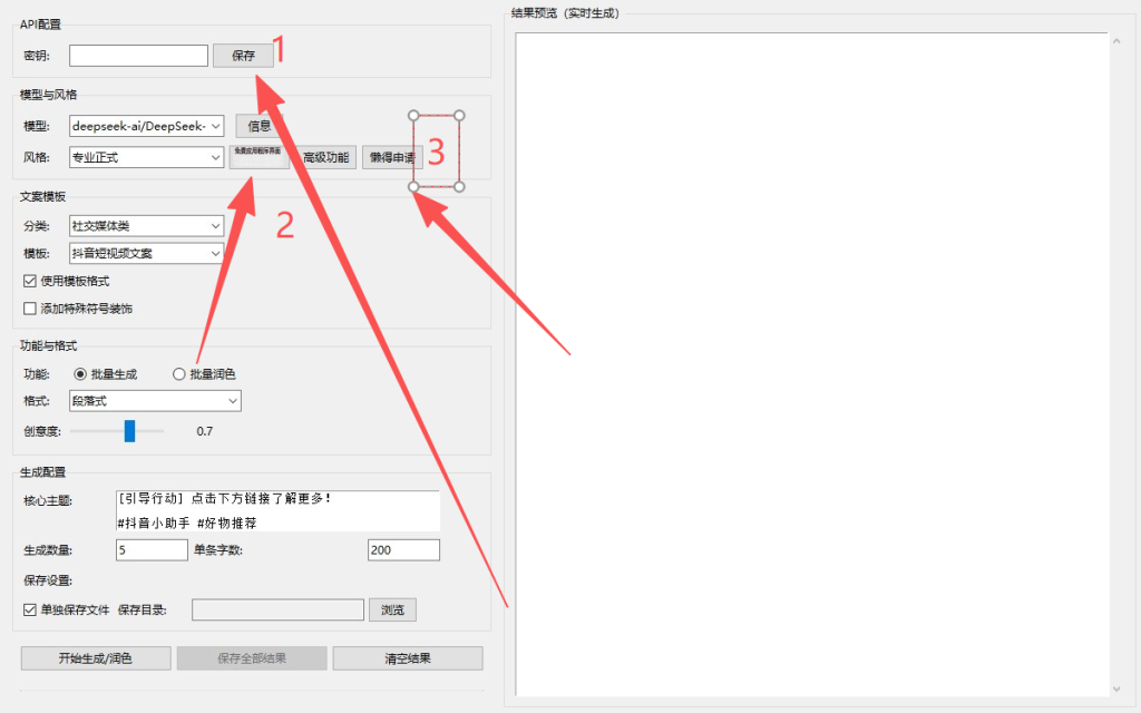 批量生成文案润色工具-网站vip可以免费使用api非VIP可以自行注册插图2 批量生成文案润色工具-网站vip可以免费使用api非VIP可以自行注册插图2