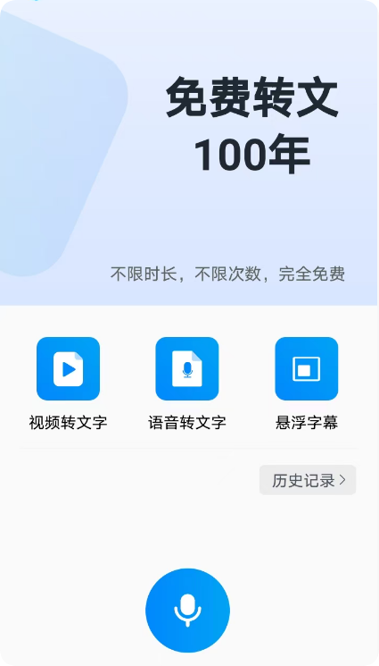 安卓音视频转文字神器|会议记录党狂喜!插图 安卓音视频转文字神器|会议记录党狂喜!插图